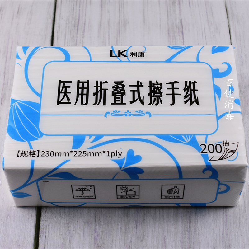 利康医用折叠式洗手擦手纸医院加厚无菌环保200抽取式一次性三折